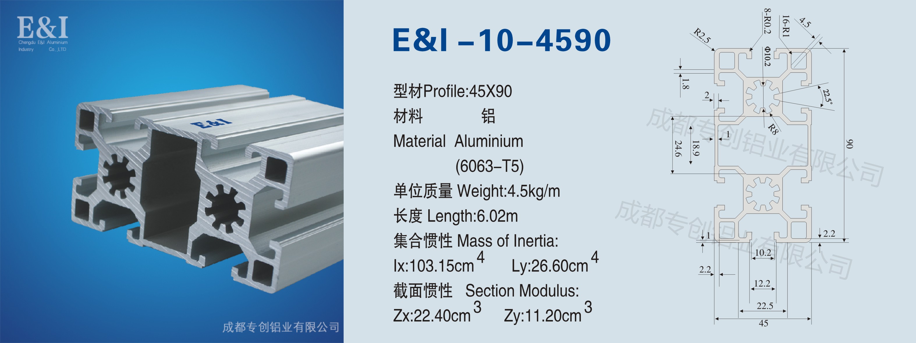 4590鋁型材 4590鋁型材